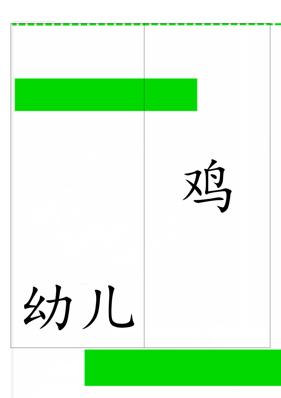 幼儿识字卡片配图：大全(499页).doc_第1页