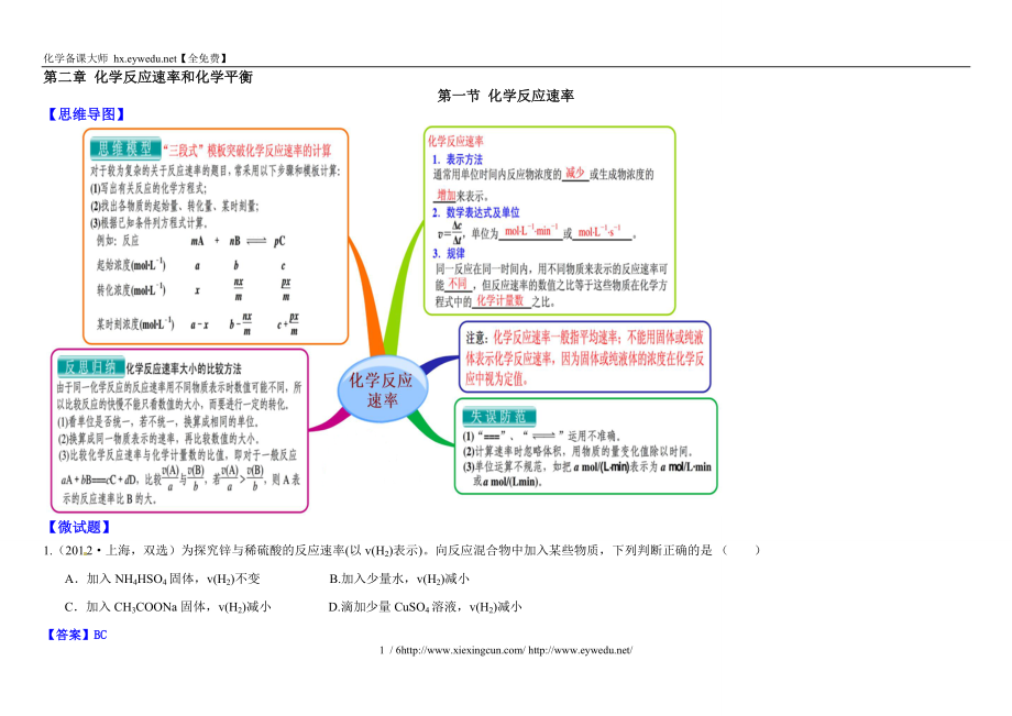 人教版化学选修四思维导图21化学反应速率含答案.doc_第1页