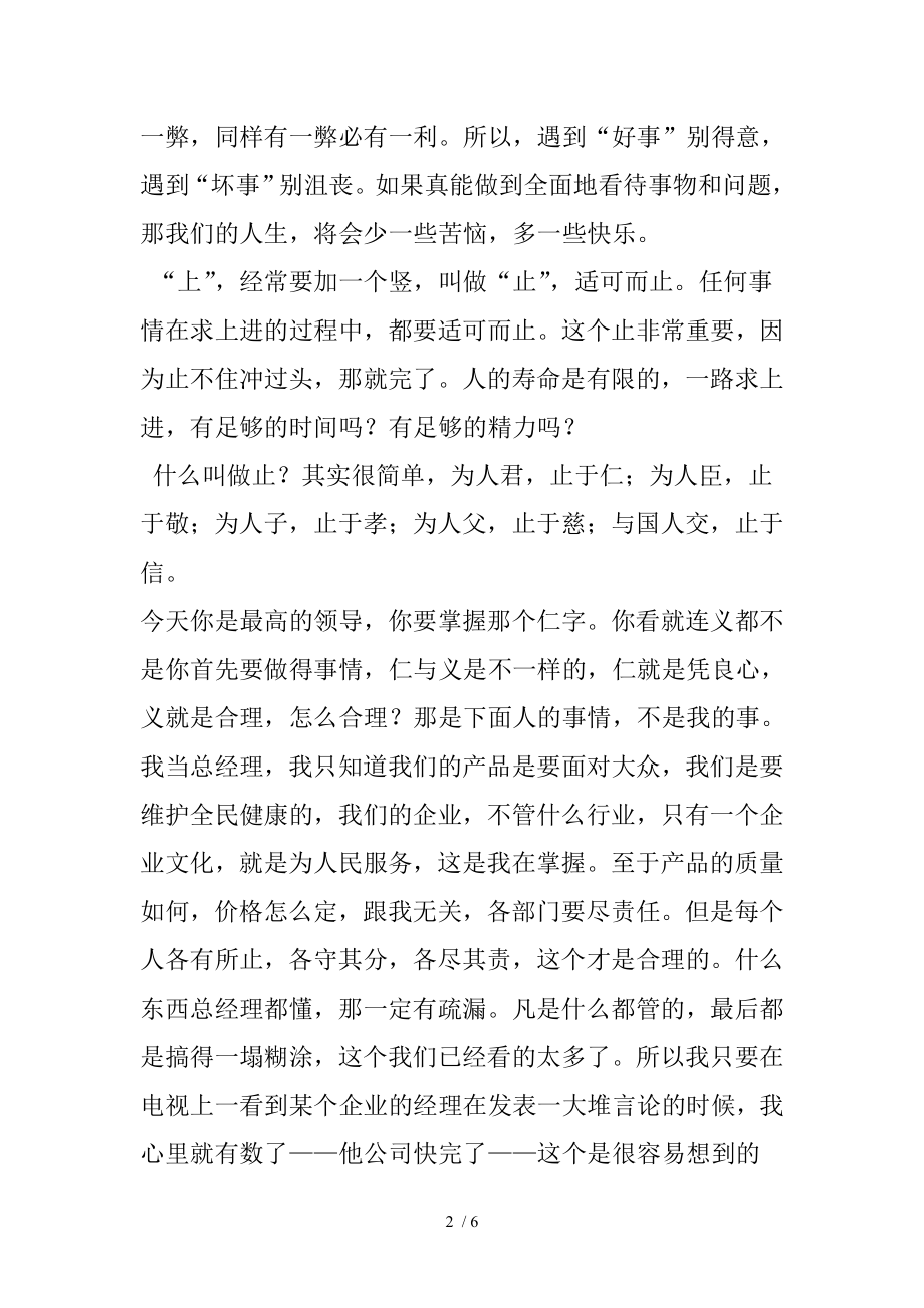 曾仕强易经只讲三个字.doc_第2页