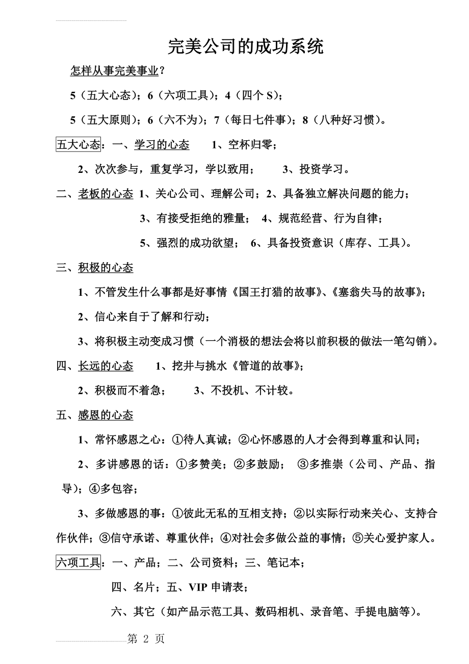 完美公司的成功系统(19页).doc_第2页