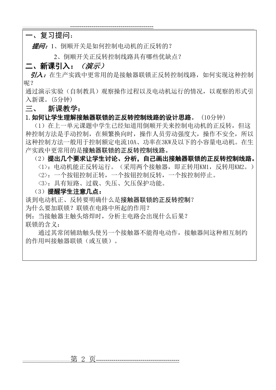 接触器联锁正反转控制线路教案(7页).doc_第2页