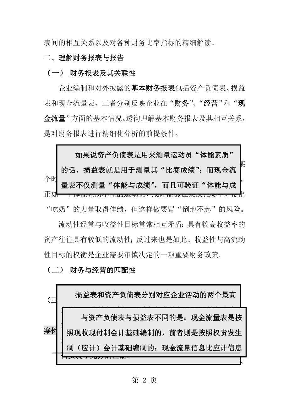 企业年终财务分析与报告光盘版[1].doc_第2页