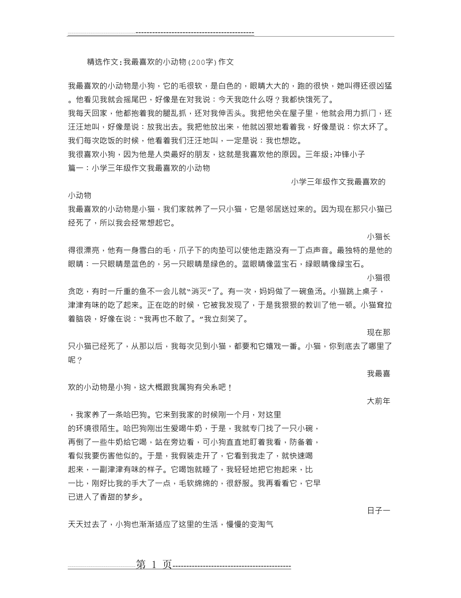 我最喜欢的小动物(200字)作文(14页).doc_第1页