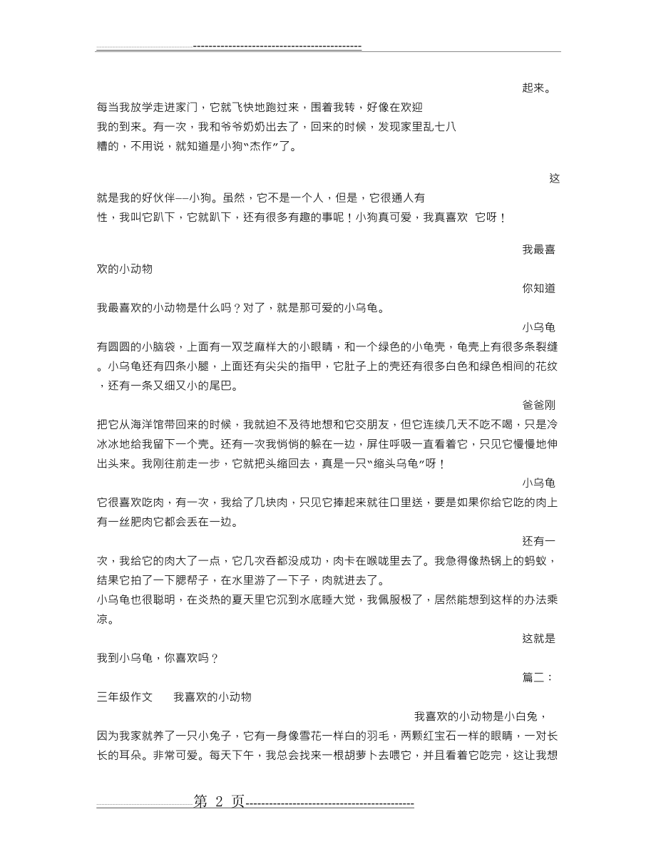 我最喜欢的小动物(200字)作文(14页).doc_第2页