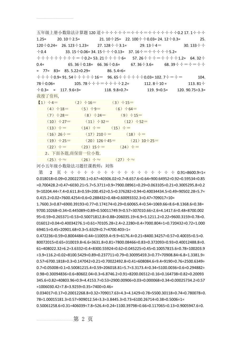 小数除法计算题(3页).doc_第2页