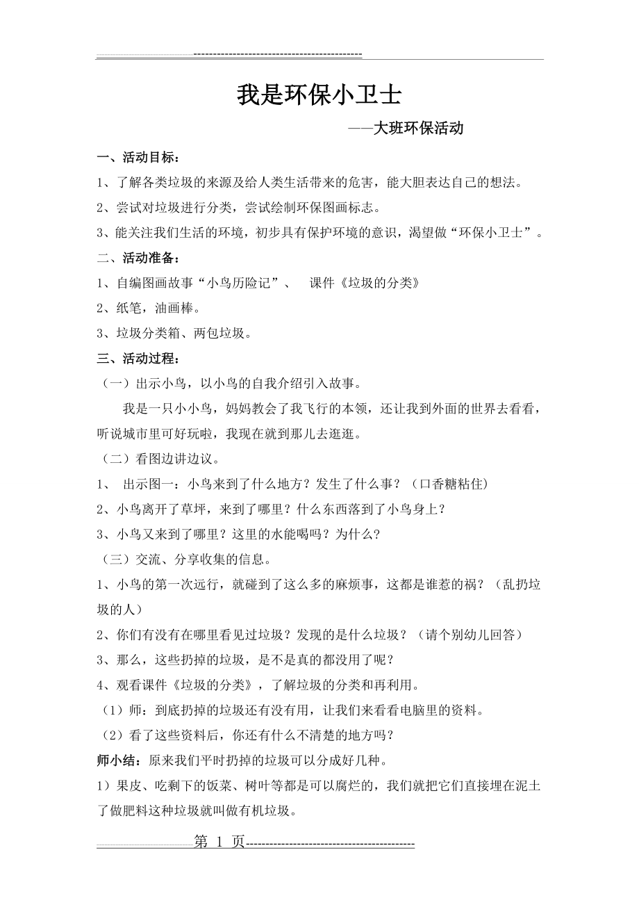 我是环保小卫士社会教案(2页).doc_第1页