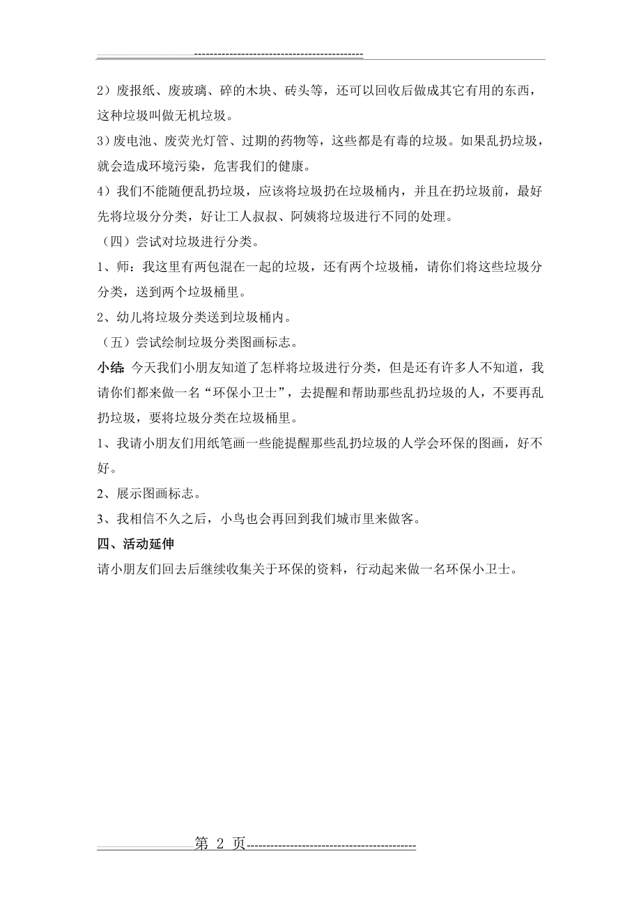 我是环保小卫士社会教案(2页).doc_第2页