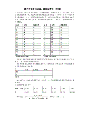 高三数学专项训练概率解答题理科.doc