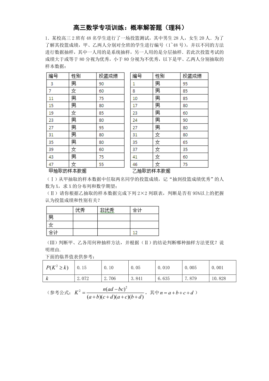 高三数学专项训练概率解答题理科.doc_第1页