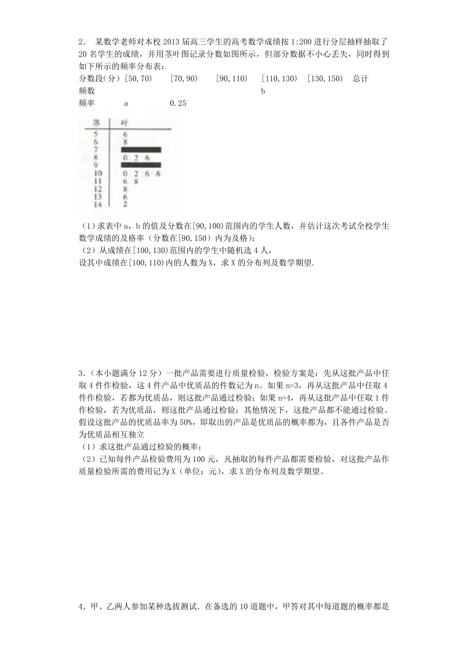 高三数学专项训练概率解答题理科.doc_第2页