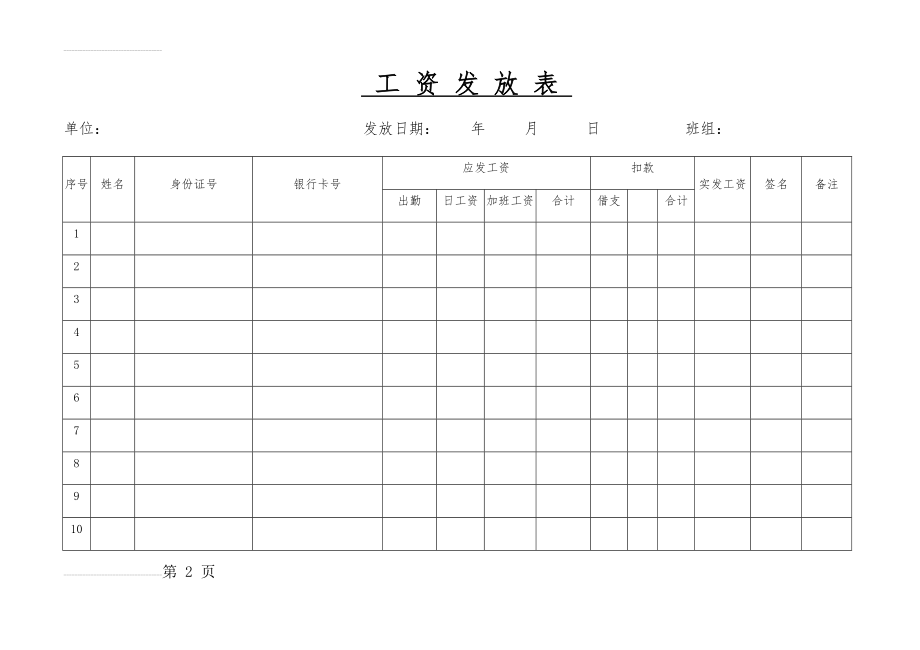 实发工资发放表(3页).doc_第2页