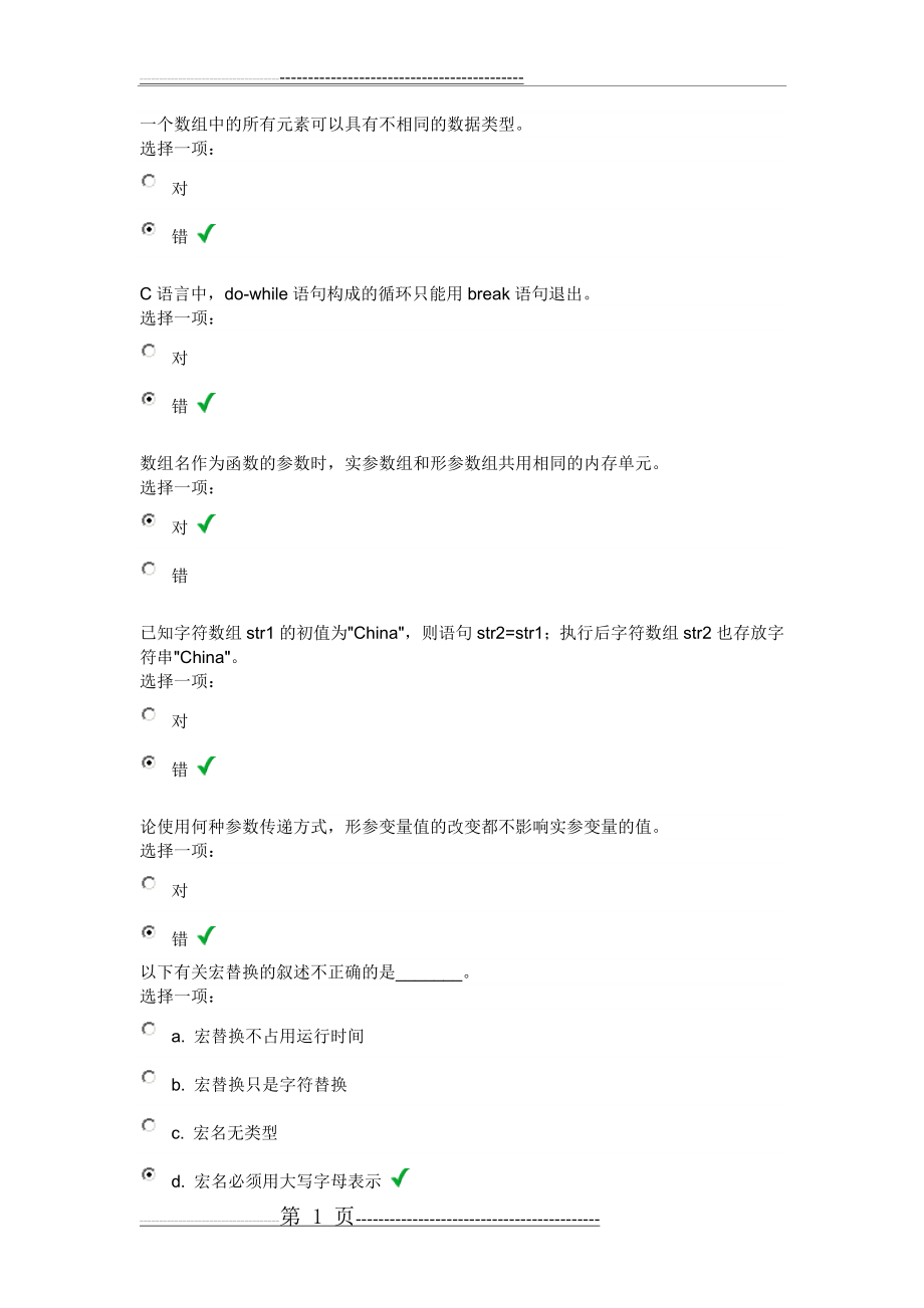 昆明理工大学C语言期末考题库.(5页).doc_第1页