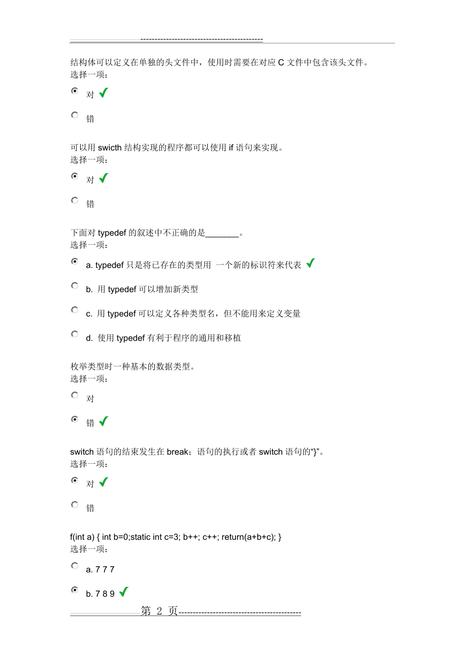 昆明理工大学C语言期末考题库.(5页).doc_第2页