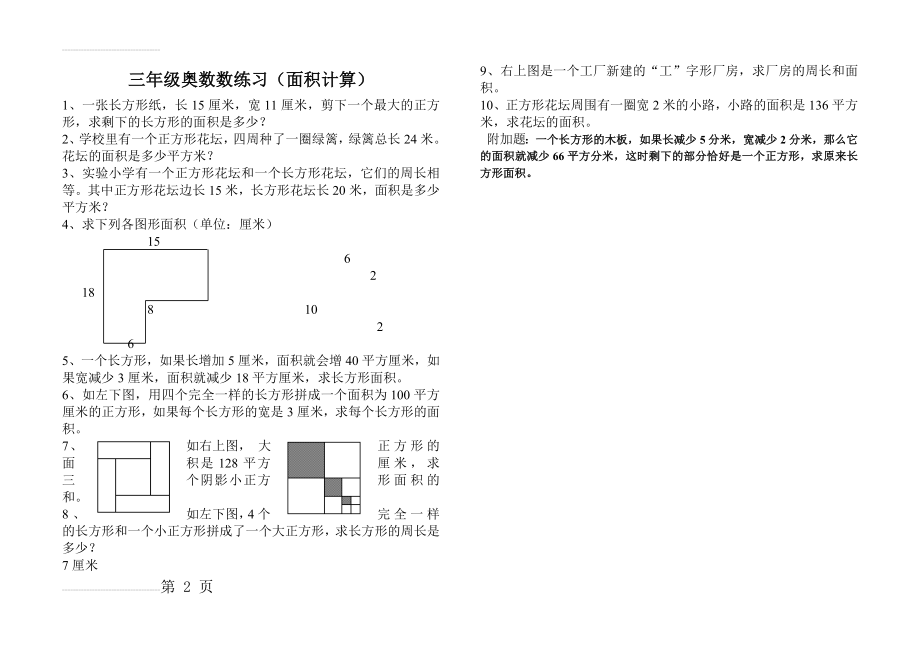 小学三年级奥数面积计算(2页).doc_第2页