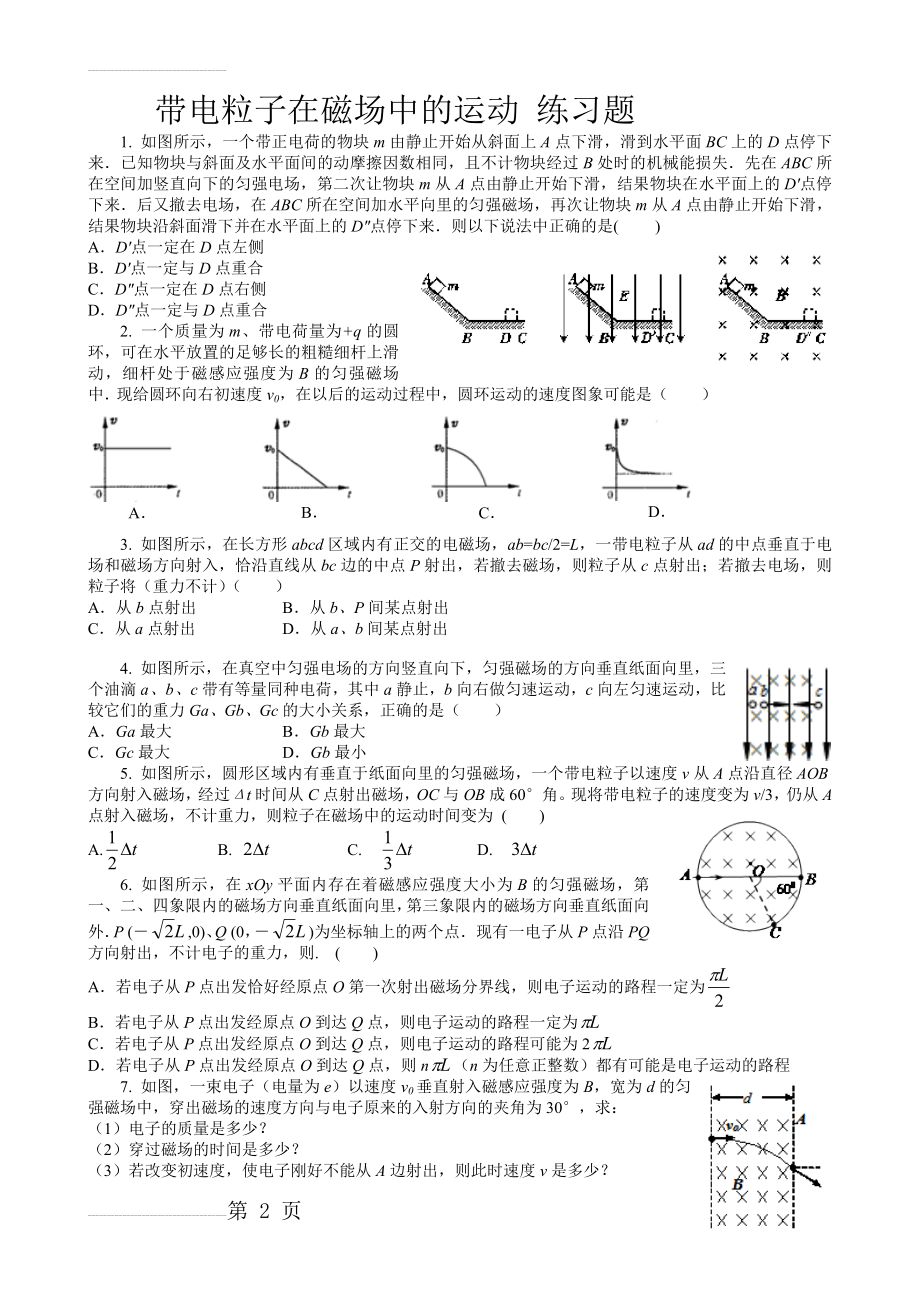 带电粒子在磁场中的运动习题含答案(7页).doc_第2页