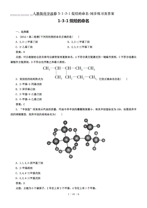 人教版化学选修5131烷烃的命名同步练习及答案.doc