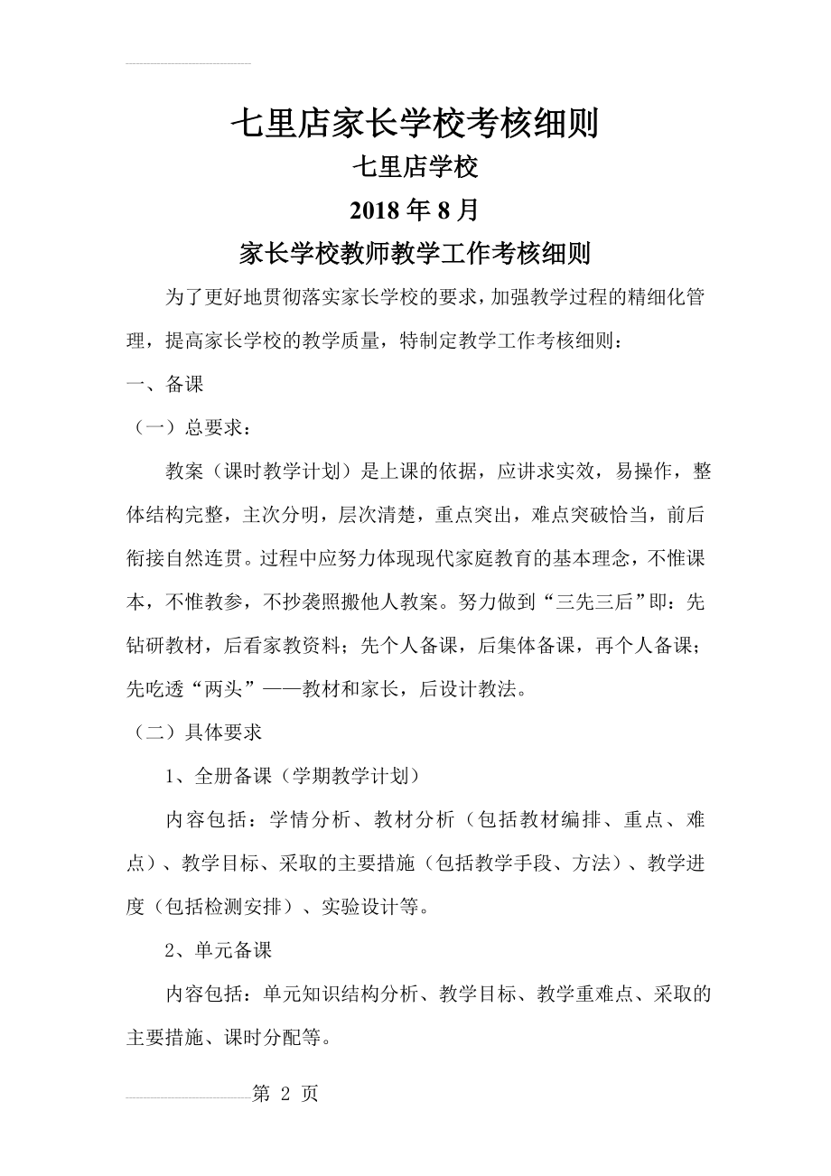 家长学校考核细则(11页).doc_第2页