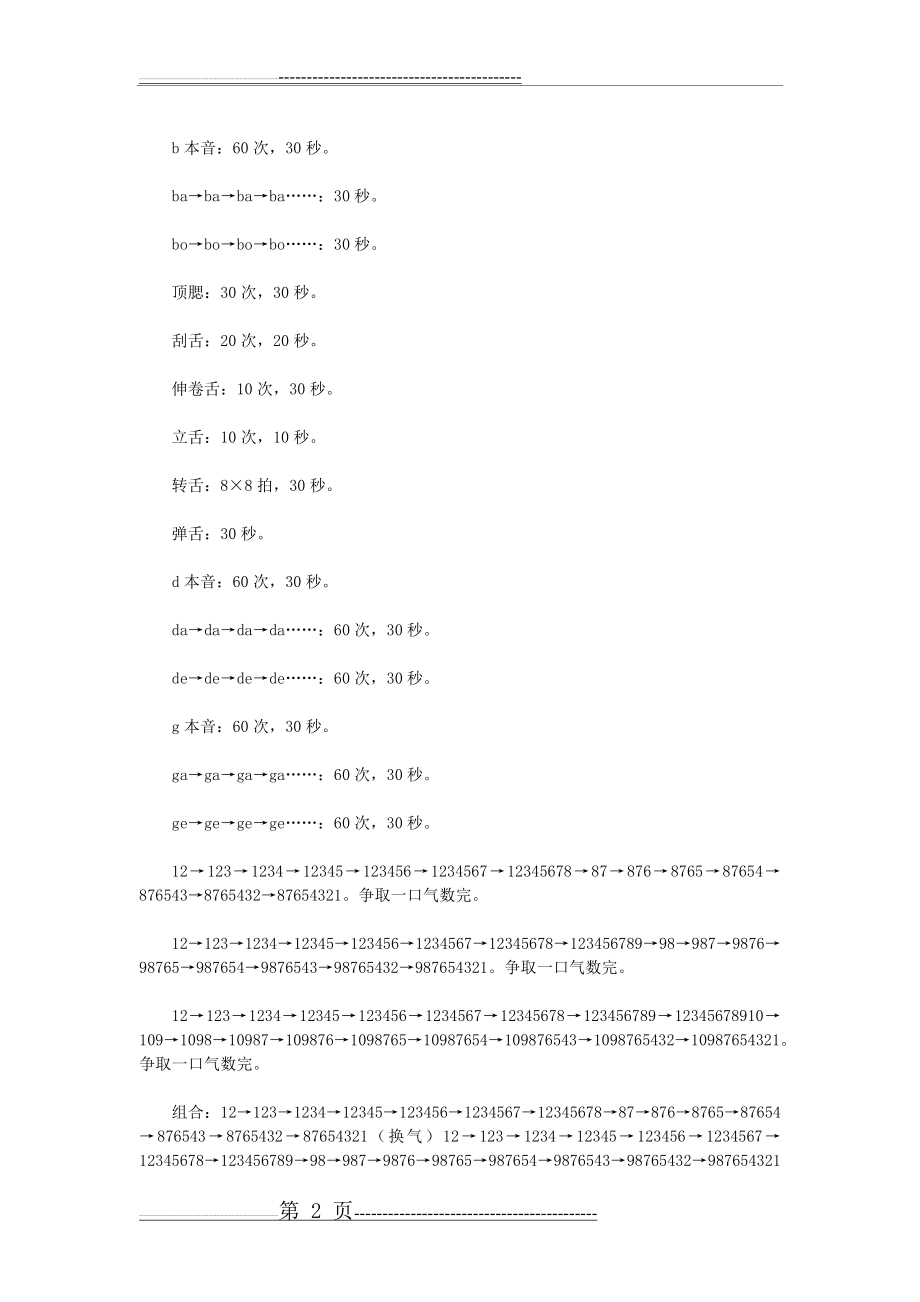 播音员主持人气息训练(练习)(10页).doc_第2页