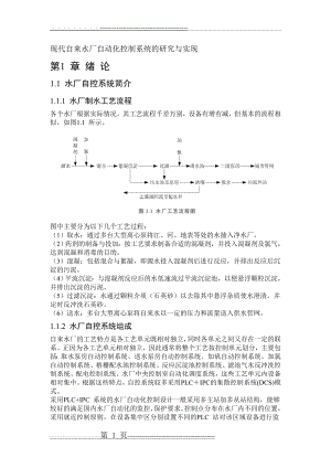 当代自来水厂自动化控制系统的研究与实现(11页).doc