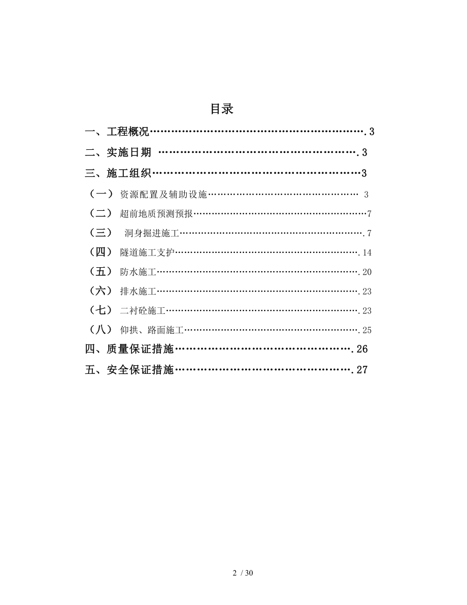 隧道施工总结.doc_第2页