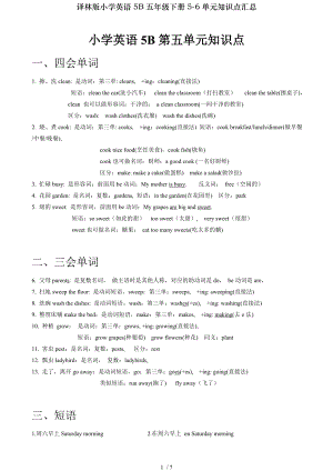 译林版小学英语5B五年级下册56单元知识点汇总.doc