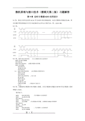 微机原理与接口技术(楼顺天第二版)第九章习题解答(12页).doc