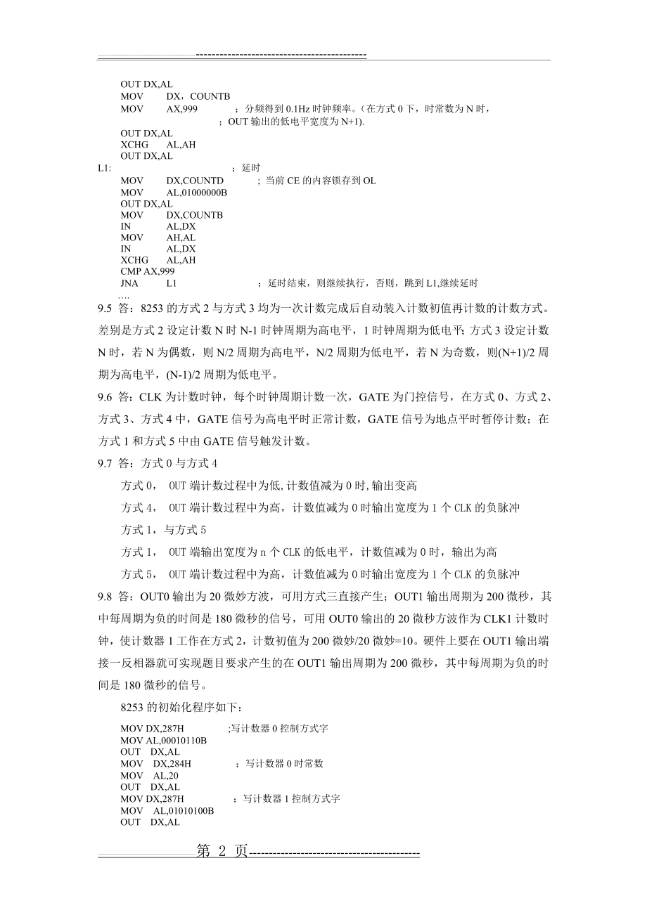 微机原理与接口技术(楼顺天第二版)第九章习题解答(12页).doc_第2页