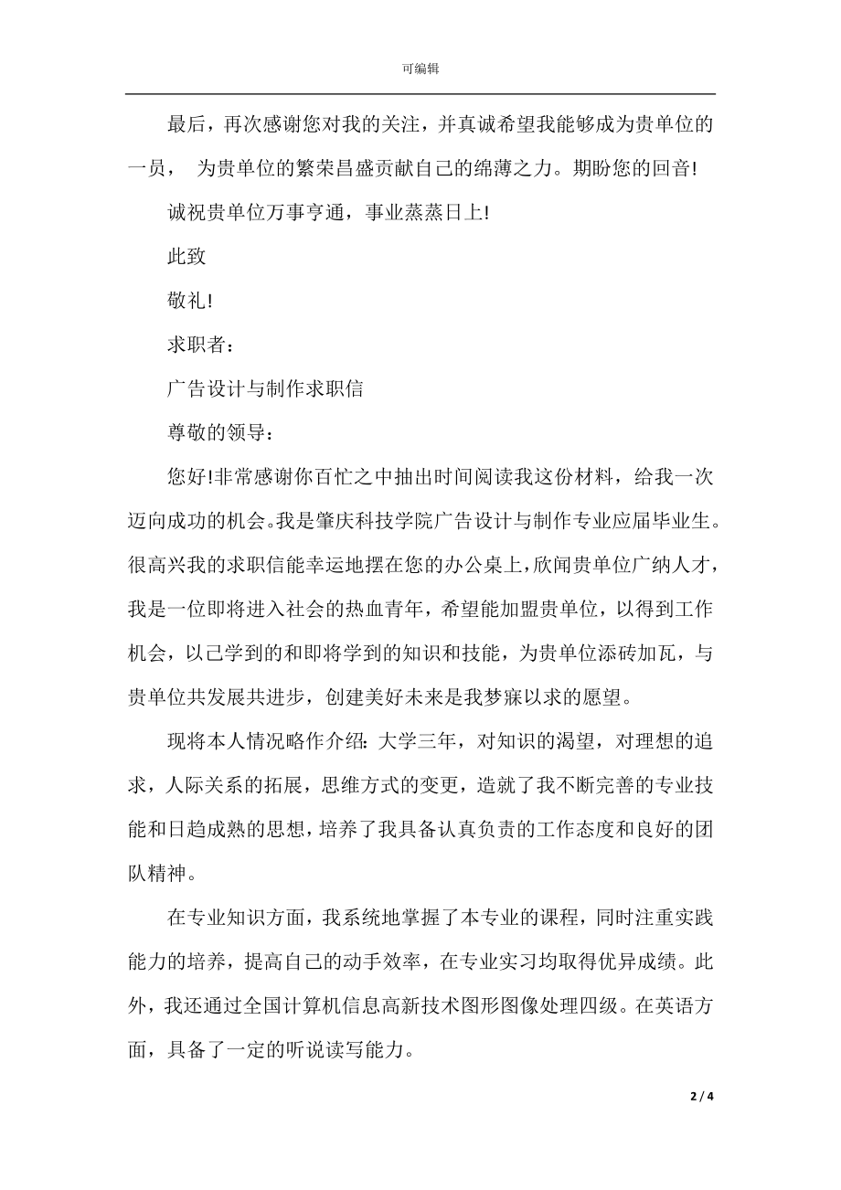 广告设计专业毕业生求职信.docx_第2页