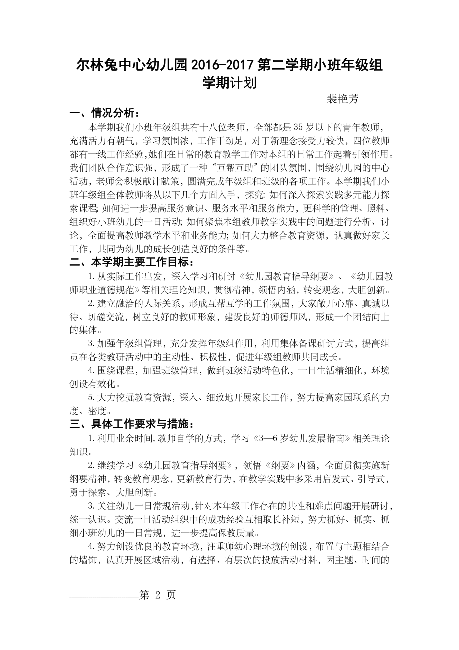 小班年级组长工作计划(3页).doc_第2页