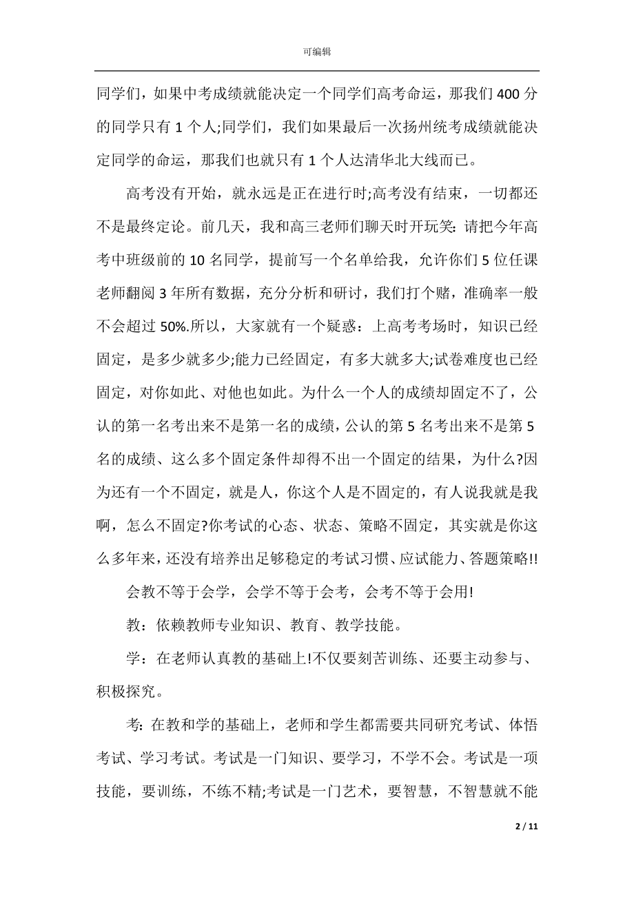 2022-2023高三国旗下发言.docx_第2页