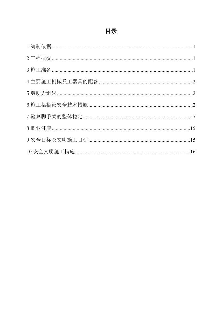 电气综合楼外双排脚手架施工方案资料.doc_第1页