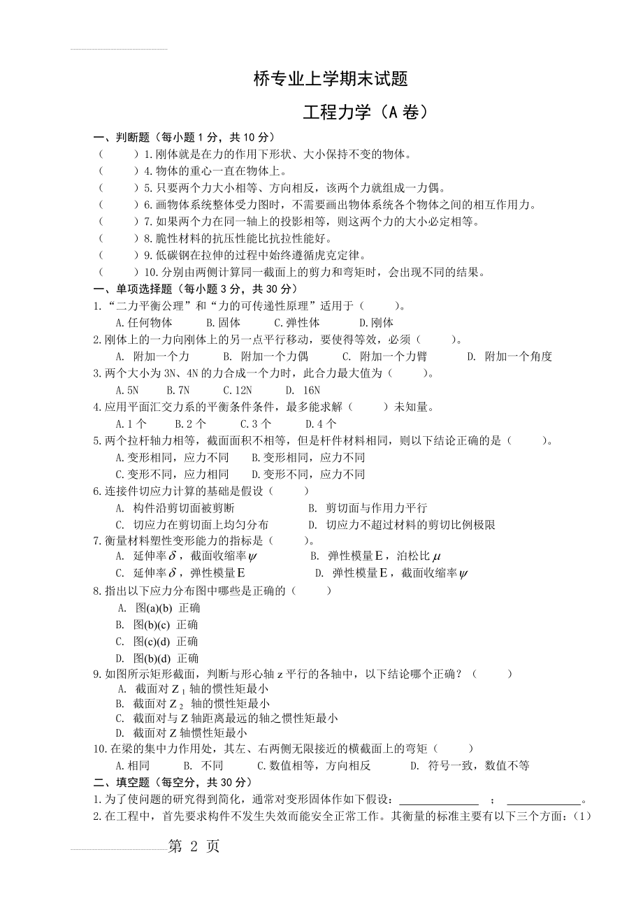 工程力学期末试卷(A卷)兼答案(4页).doc_第2页