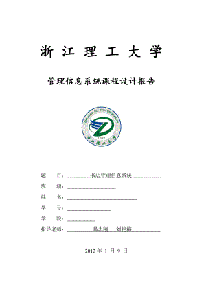 管理信息系统课程设计报告.pdf