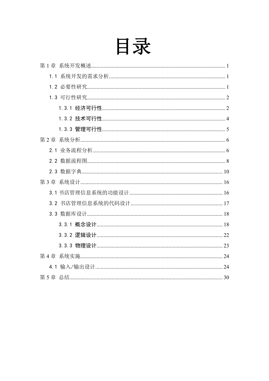 管理信息系统课程设计报告.pdf_第2页