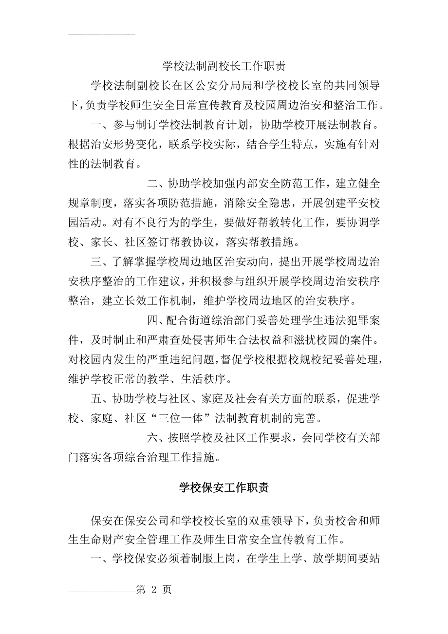 学校法制副校长工作职责(6页).doc_第2页