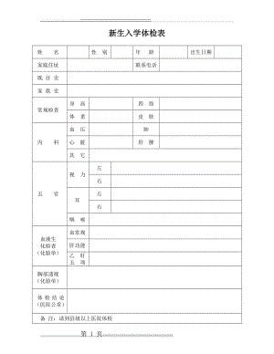 新生入学体检表(1页).doc