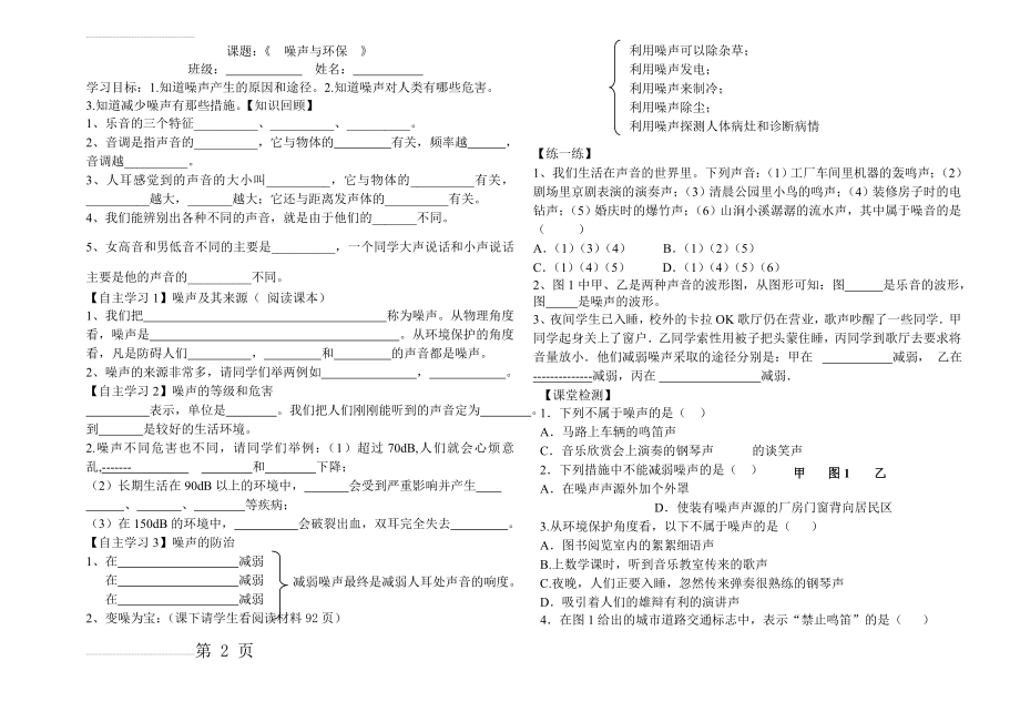 导学案3 噪声与环保(3页).doc_第2页