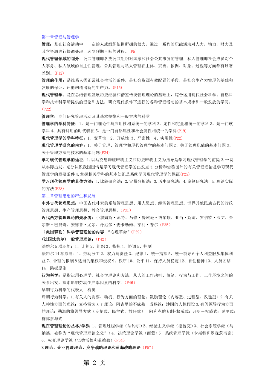 已整理_00107现代管理学(12页).doc_第2页