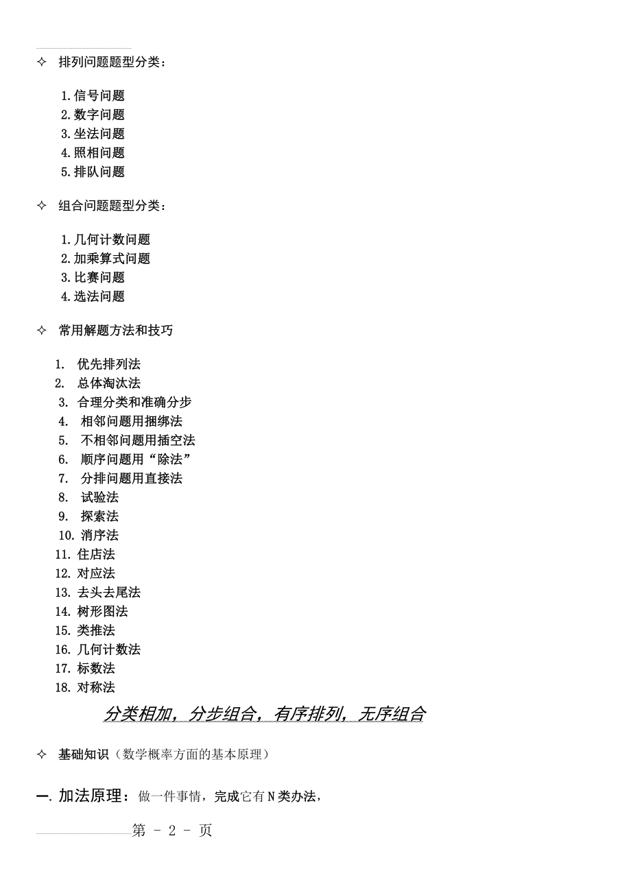 小学奥数专题--排列组合推理篇92474(12页).doc_第2页