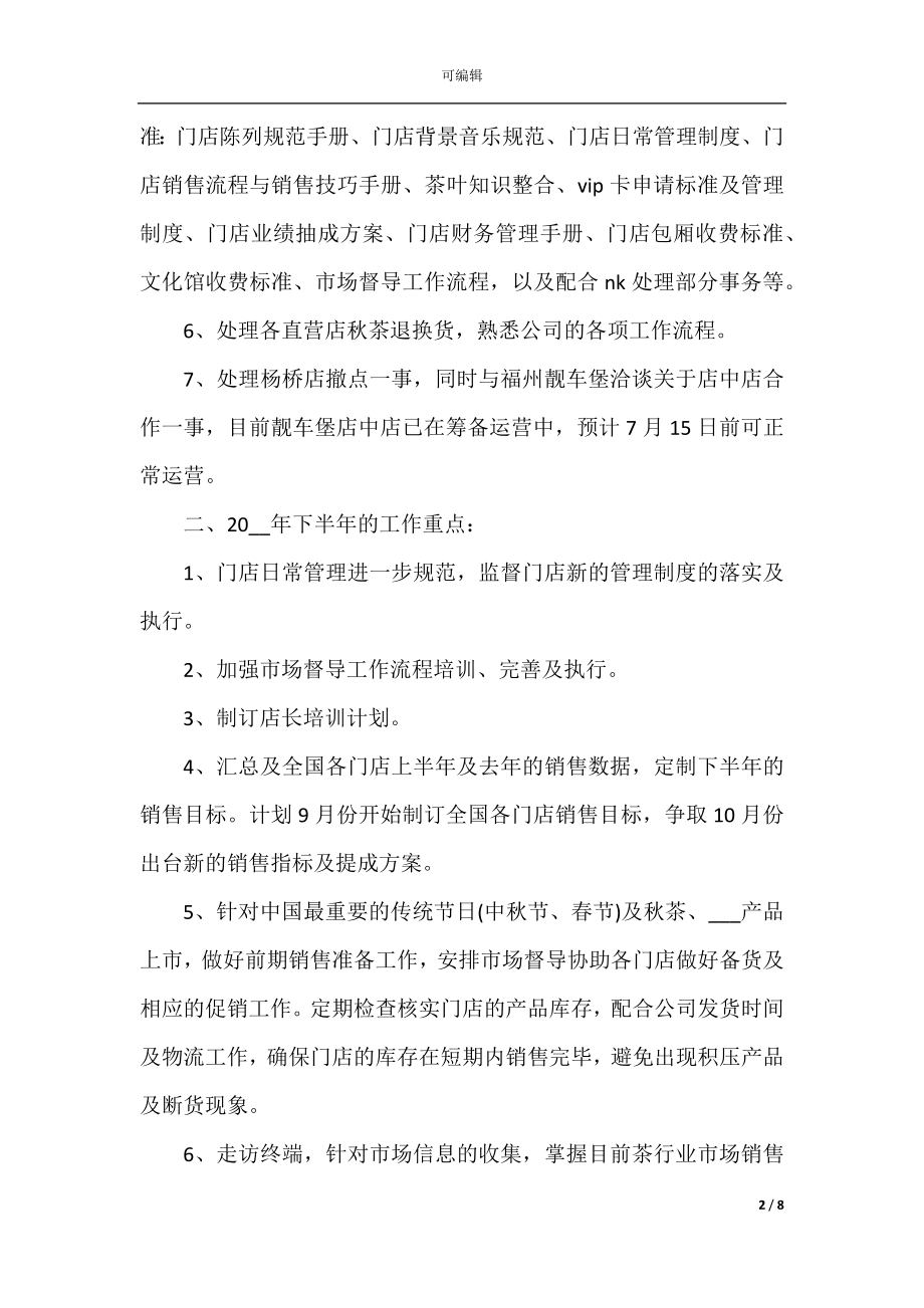 2022-2023销售目标计划书范文_销售计划和目标范文.docx_第2页