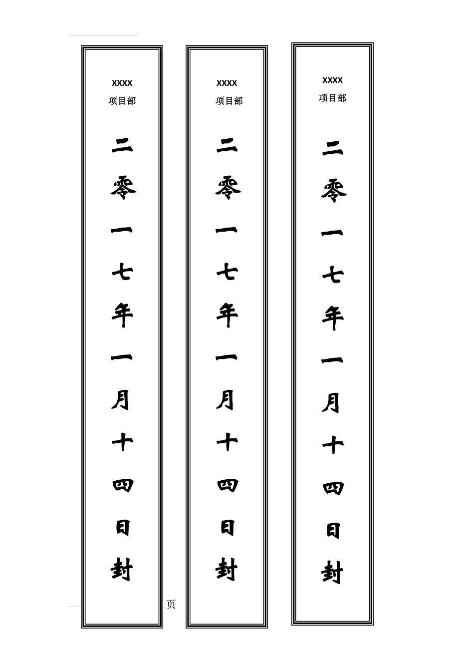 封条模板(多样式)(3页).doc_第2页