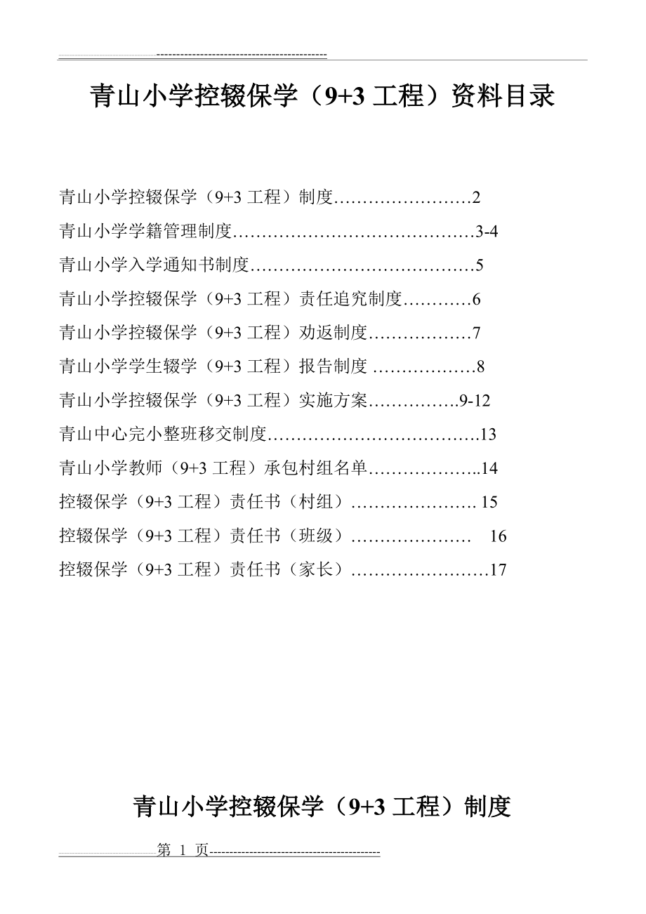 控辍保学资料(完整模板)(18页).doc_第1页