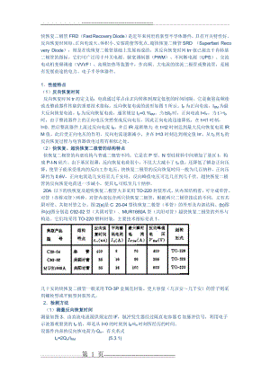 快恢复二极管(FRD)、超快恢复二极管(图文)(3页).doc