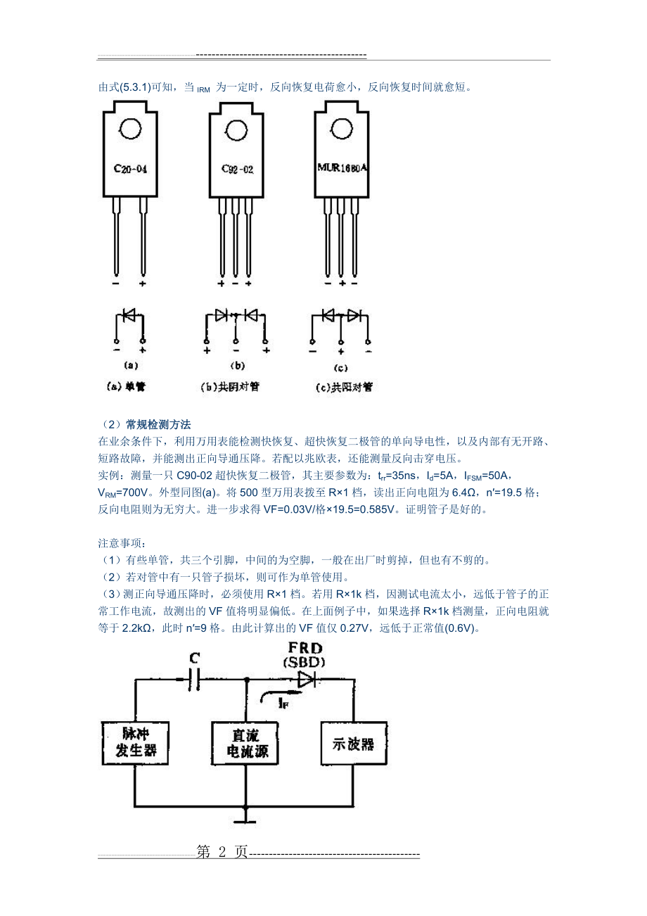 快恢复二极管(FRD)、超快恢复二极管(图文)(3页).doc_第2页