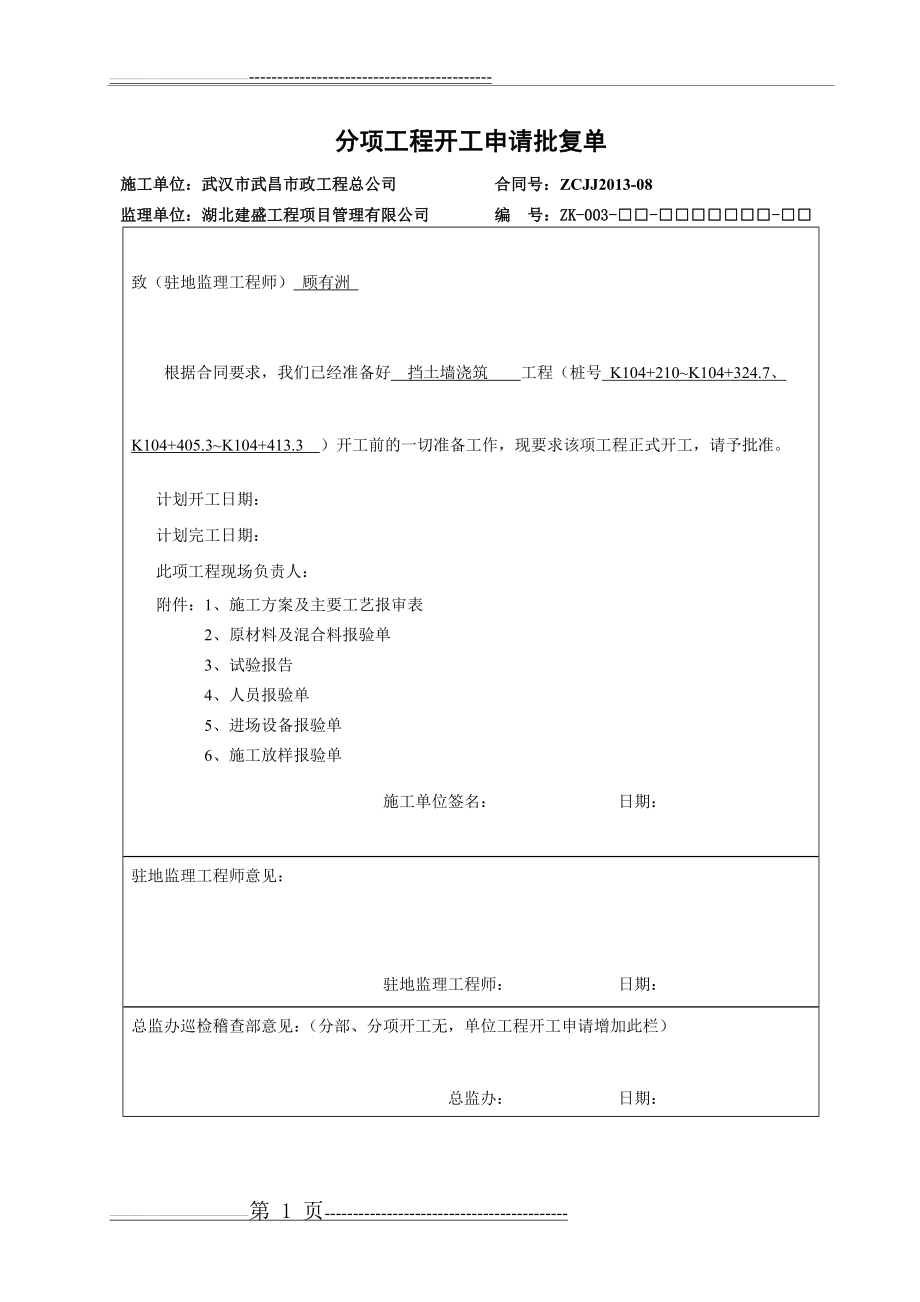 挡土墙整套资料(26页).doc_第1页