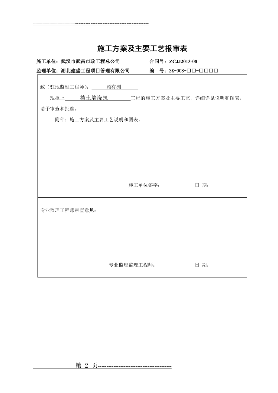 挡土墙整套资料(26页).doc_第2页