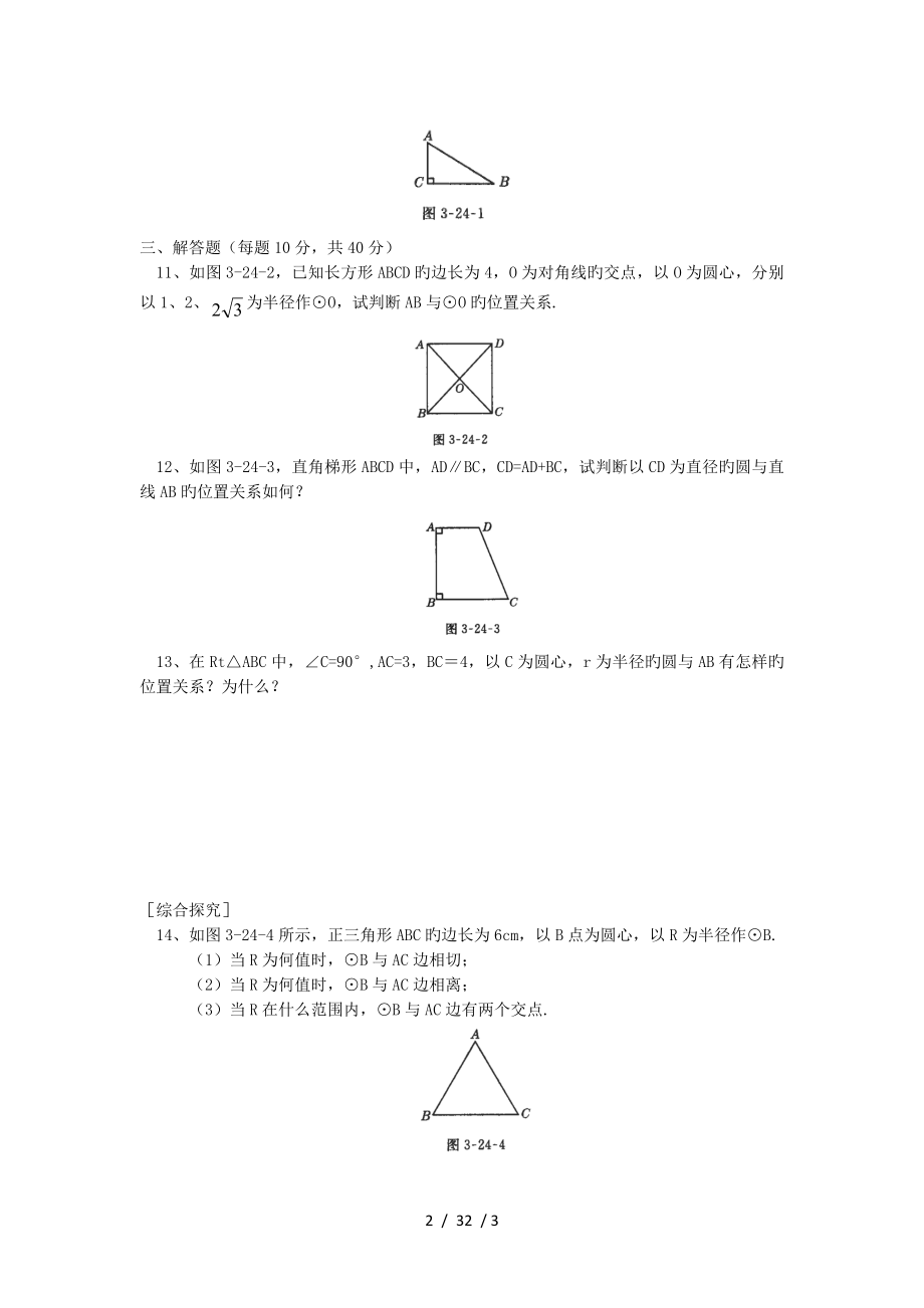 数学初三下册北师大版351直线和圆的位置关系同步练习.doc_第2页