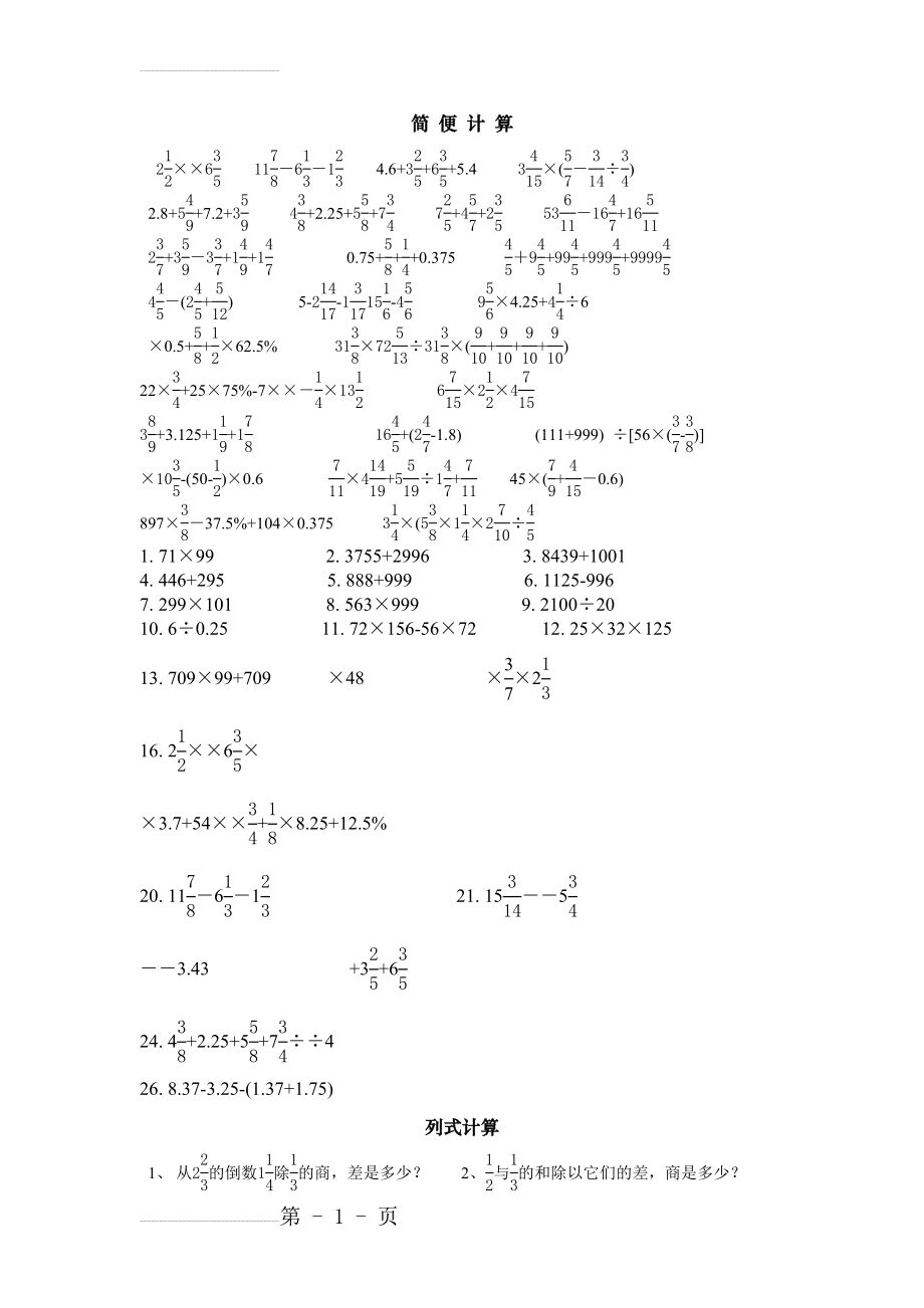 小升初数学计算综合大全(8页).doc_第2页