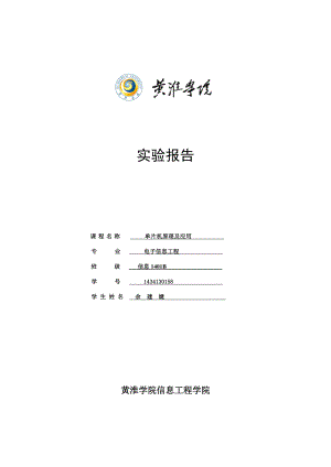 单片机原理及应用实验报告(1).doc