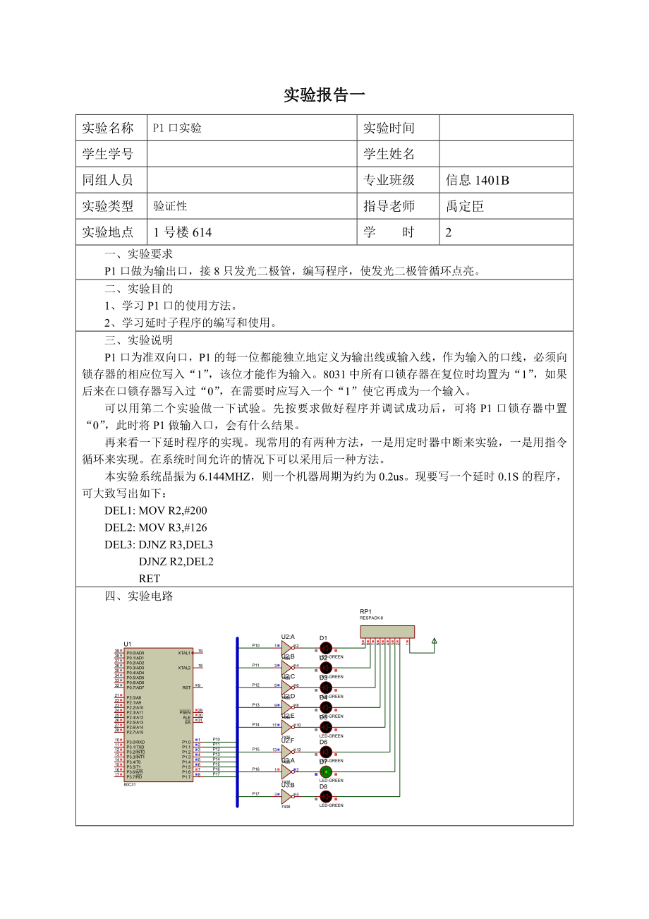 单片机原理及应用实验报告(1).doc_第2页